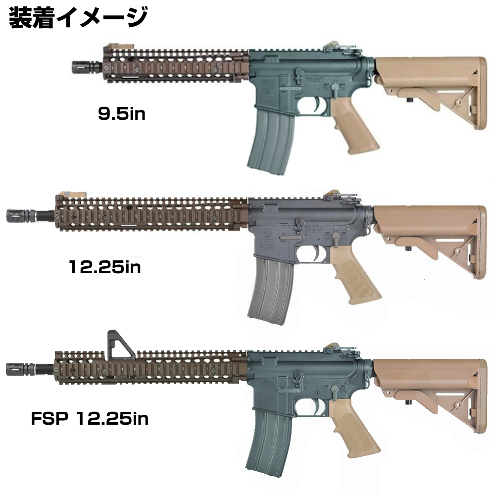 VFC ハンドガード DANIEL DEFENSE公認 RIS IIモデル 12.25inch