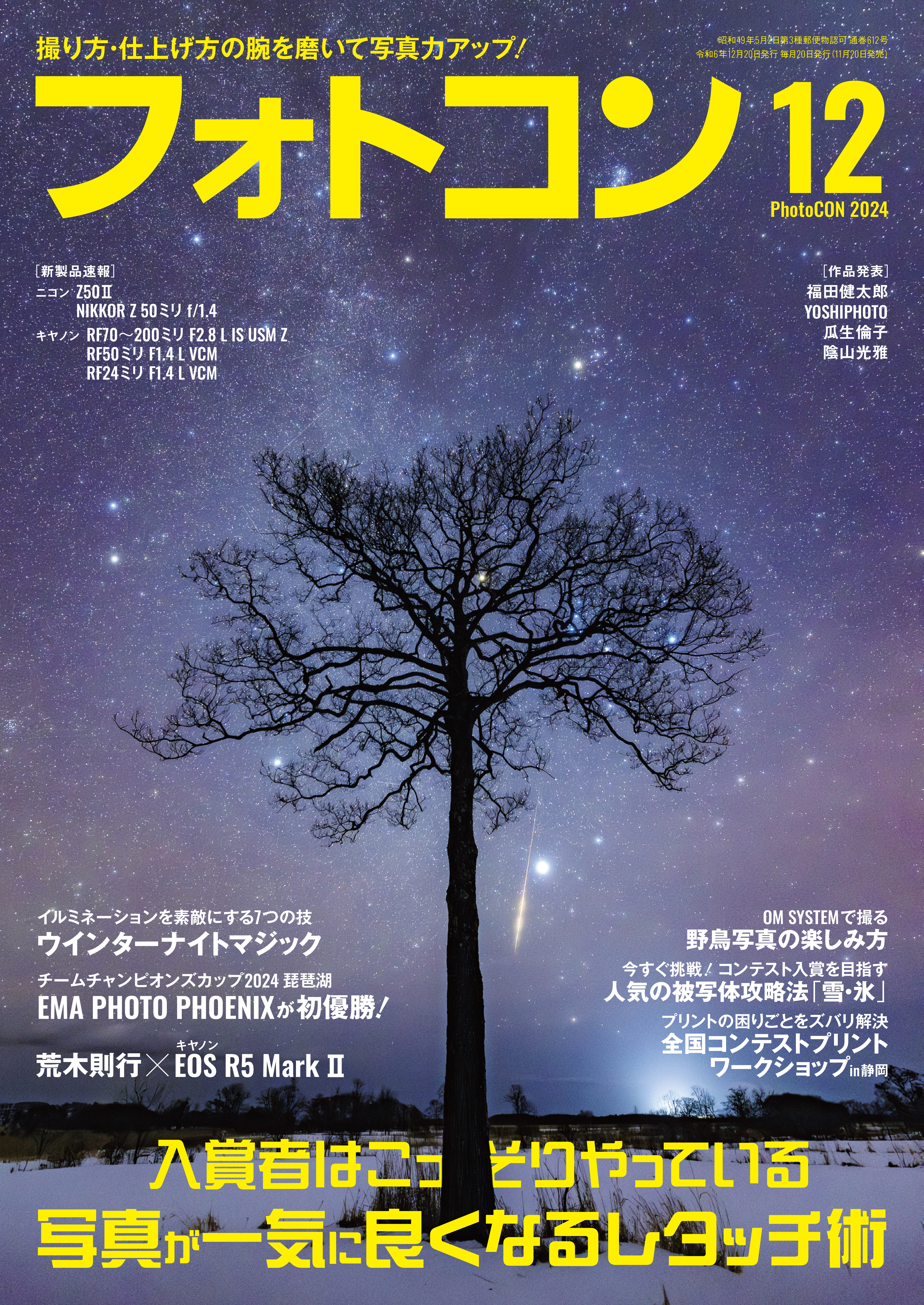 フォトコン2024年12月号 - 雑誌・無料試し読みなら、電子書籍