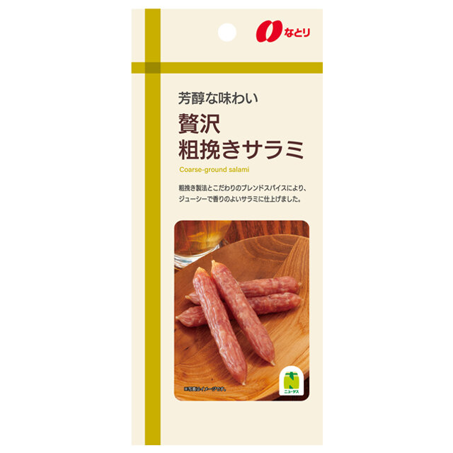 贅沢粗挽きサラミ | NewDays エキナカポータル
