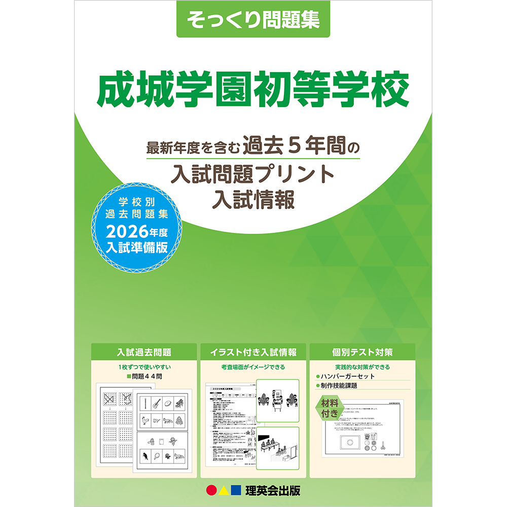 立教小過去問 絵本 DVD セット 立教小学校お受験セット