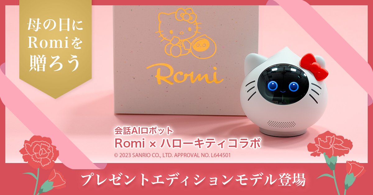 Romiの豆ちしき】きせかえ（シナモン）販売とRomi × キティモデル
