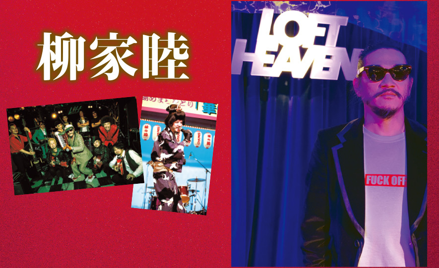 柳家睦 - LOFT HEAVENで現代版キャバレーオープン！ - インタビュー