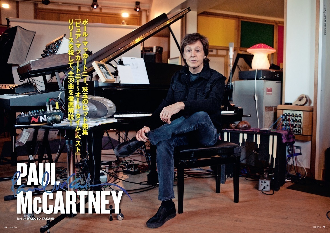 ポール・マッカートニー、6/10発売『ピュア・マッカートニー～オール