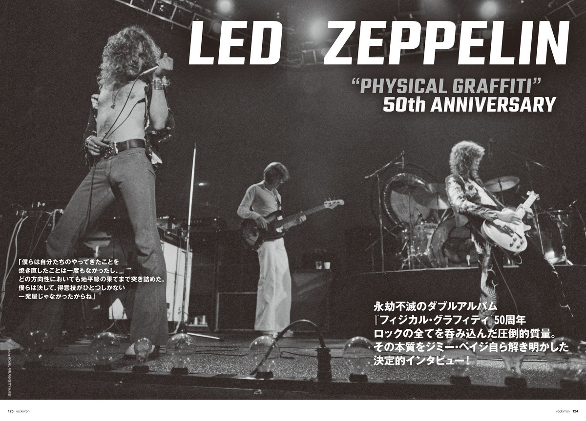 永劫不滅のダブルアルバム『フィジカル・グラフィティ』50周年 ロック