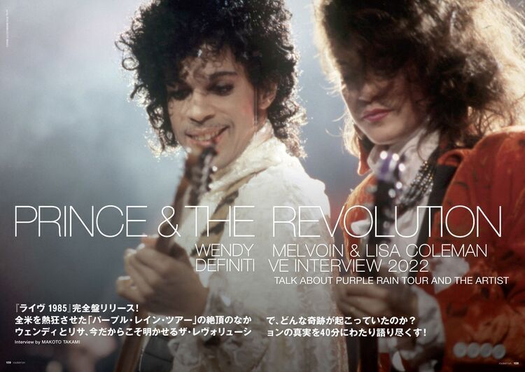 プリンス、『ライヴ 1985』完全盤リリース！ 全米を熱狂させた