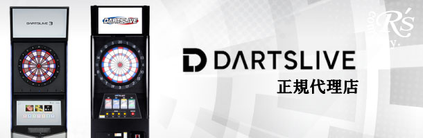 ダーツマシン | 有限会社アールズカンパニー