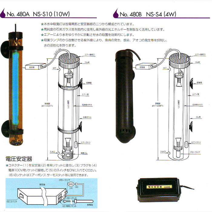 リスター エアーリフト式水中殺菌灯NS-S10【レヨンベールアクア】
