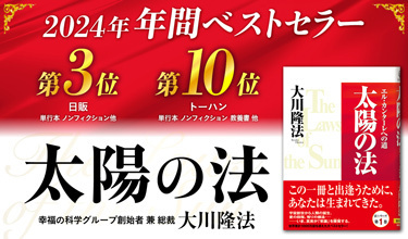 大川隆法 公式サイト | 幸福の科学グループ創始者 兼 総裁