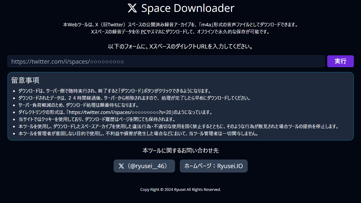 X（旧Twitter）スペースの録音データをダウンロードする方法｜一般向け