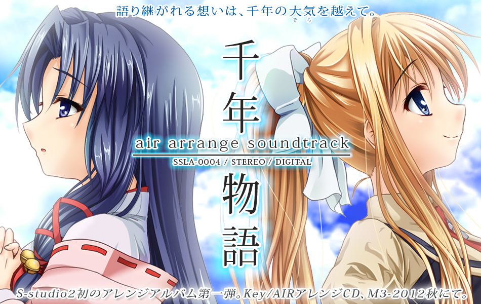 千年物語 | 音楽サークル「S-studio2」M3-2012秋 CD頒布 イベント参加情報