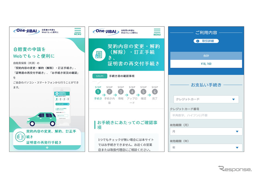 自賠責保険手続きをデジタル化、損保11社が共同システム「One-JIBAI