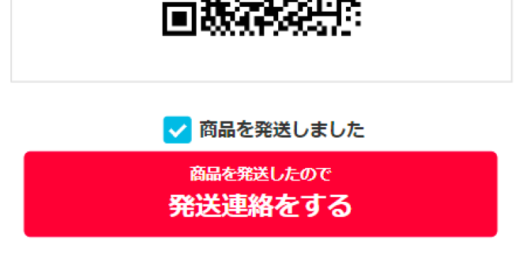 おてがる配送から他の配送方法に変更したい