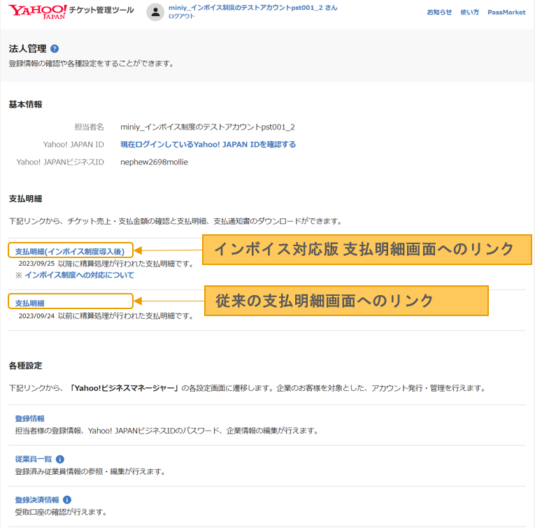 インボイス制度対応版の支払通知書（プロフェッショナルプランの場合