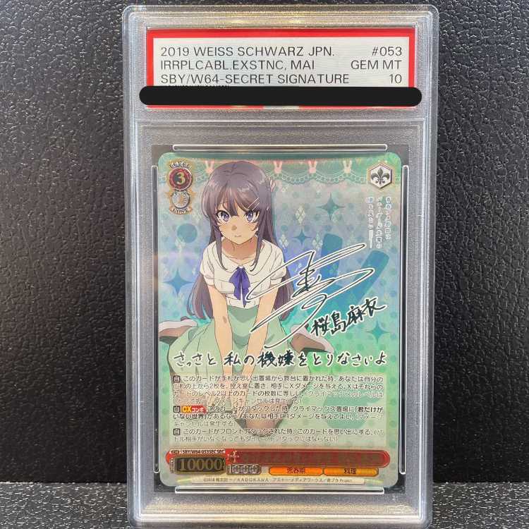 ws ヴァイスシュヴァルツ かけがえのない存在 桜島麻衣 SEC サイン