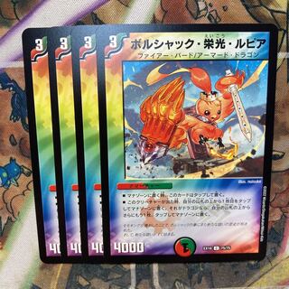 ボルシャック・栄光・ルピア 4枚セット 4枚の通販 トレカショップ