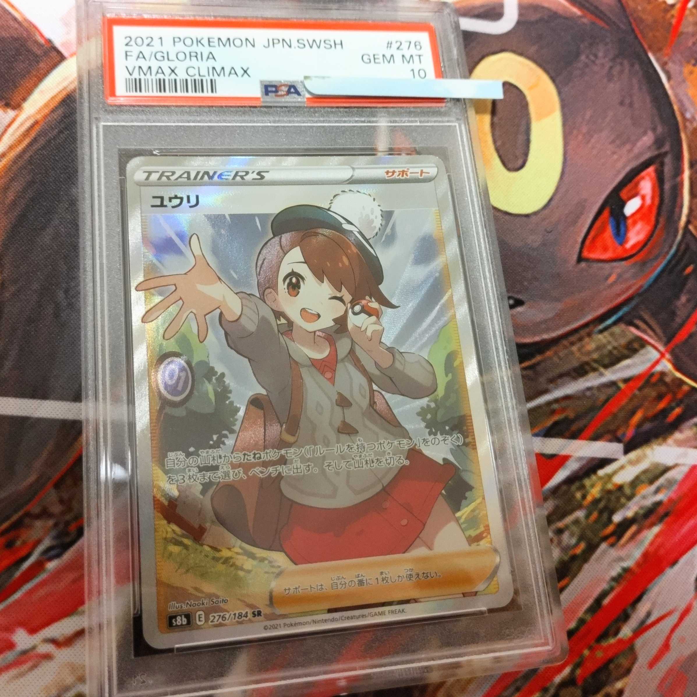 まるさん専用】ユウリ psa10 SR ブラック psa鑑定 1枚の通販 ブラック