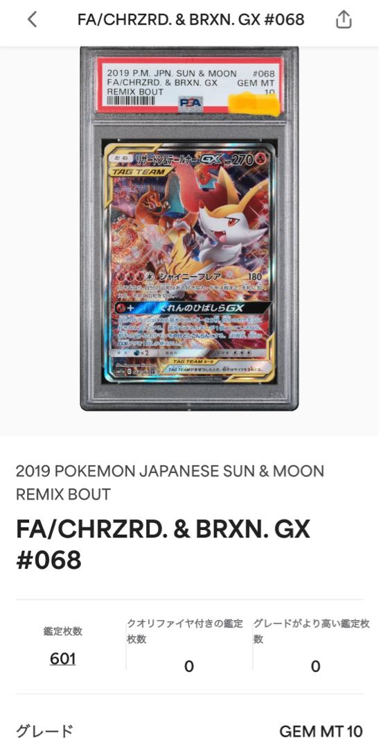 ☆御三家SA連番【PSA10】フシギバナ リザードン カメックス GX タッグ