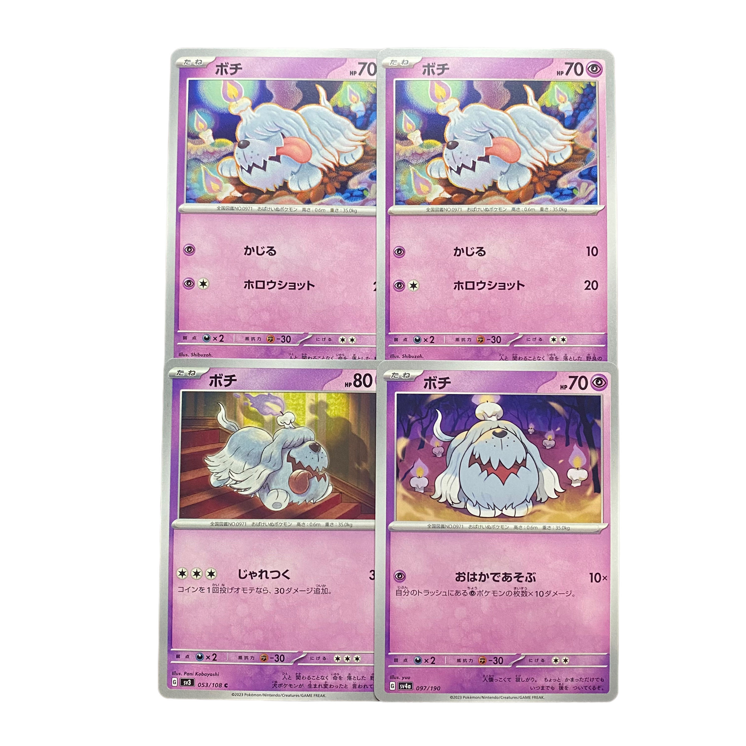 2927【ポケモンカード】ボチ 4枚セット 4枚の通販 CARD SHOP ゲンコチ