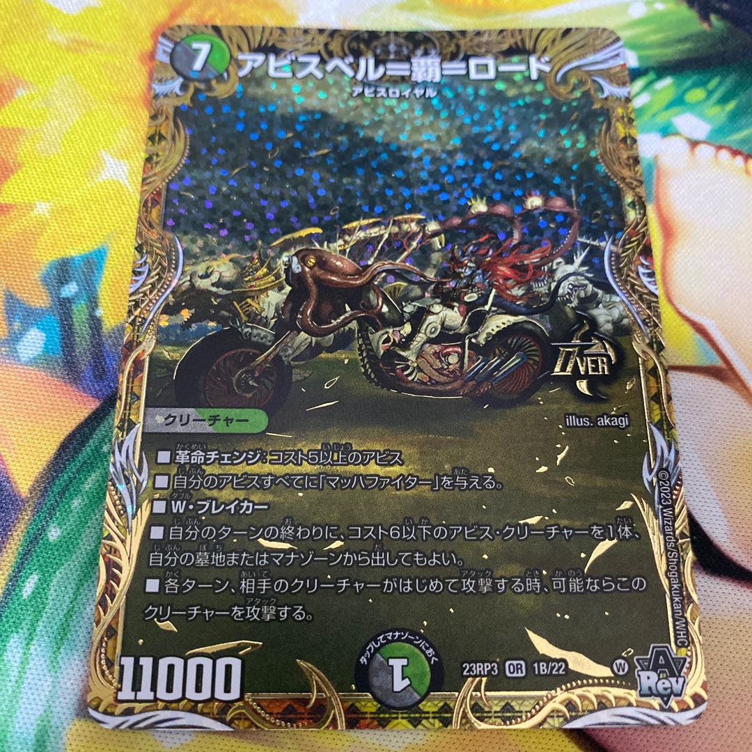 デュエマ アビスベル＝覇＝ロード Bレア おさるこ450 デュエマ