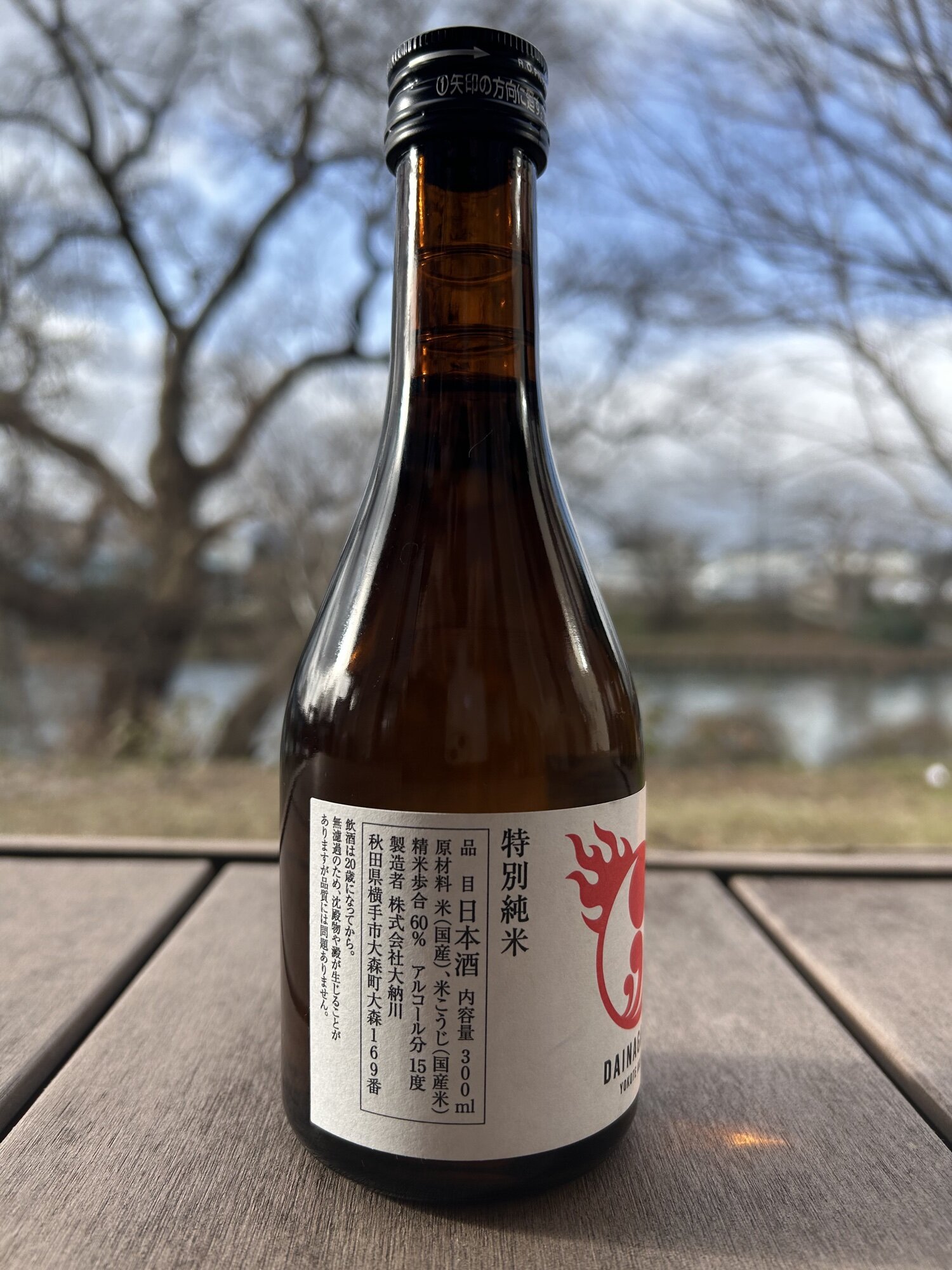 大納川（だいながわ）大納川 秋田県 | さけのわ