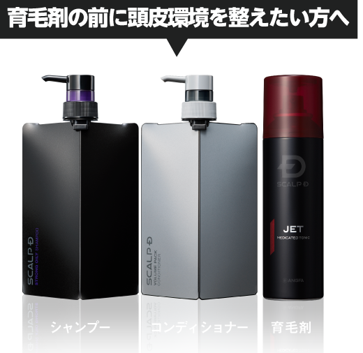 有効成分で抜け毛を防ぐ！スカルプD薬用育毛トニック | スカルプD公式