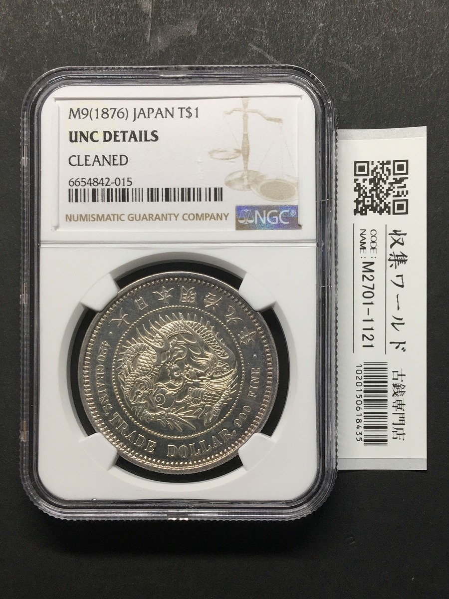 貿易銀 明治9年銘(1876) 近代銀貨シリーズ/1円銀貨 未使用 NGC-UNC