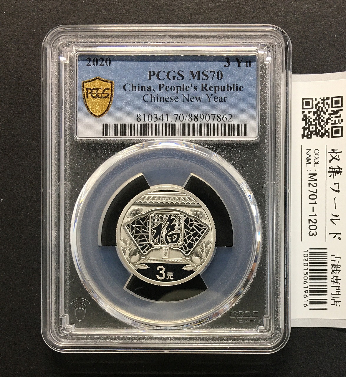 崇寧重寶/渡来銭/穴銭 中国北宋年間1100年代 外径/約 33.9mm/厚1.95mm