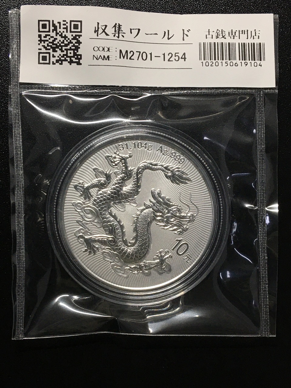 香港10セント銀貨 1887年 10C ヴィクトリア KM6.3 PCGS MS63 | 収集