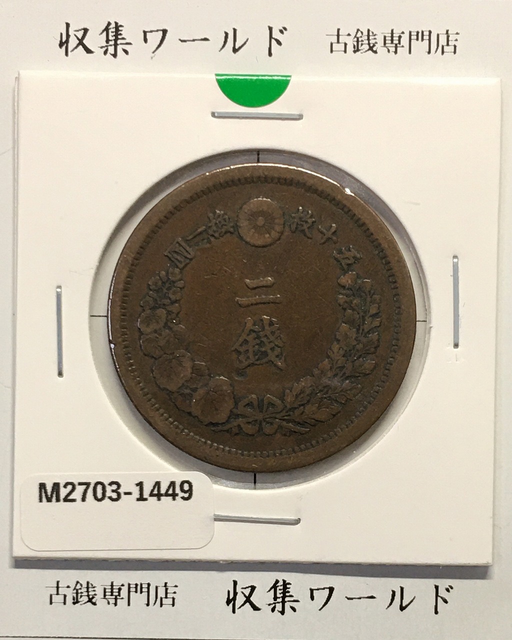 新1円銀貨(小型) T3年銘(1914年) 一圓銀貨 鑑定品 PCGS-AU53/極美品