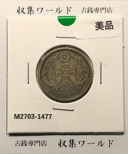 旧1円銀貨 明治3年銘(1870年) 1圓銀貨/普通円/有輪タイプ 未使用