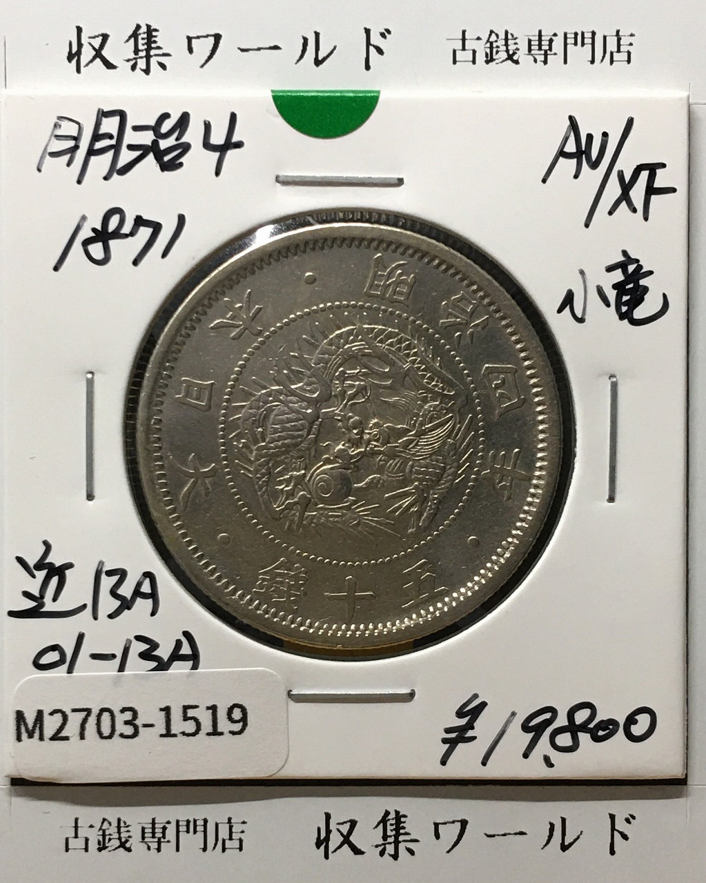 大型50銭黄銅貨 昭和21年銘(1946) 近代黄銅貨 鳳凰五十銭 極美品