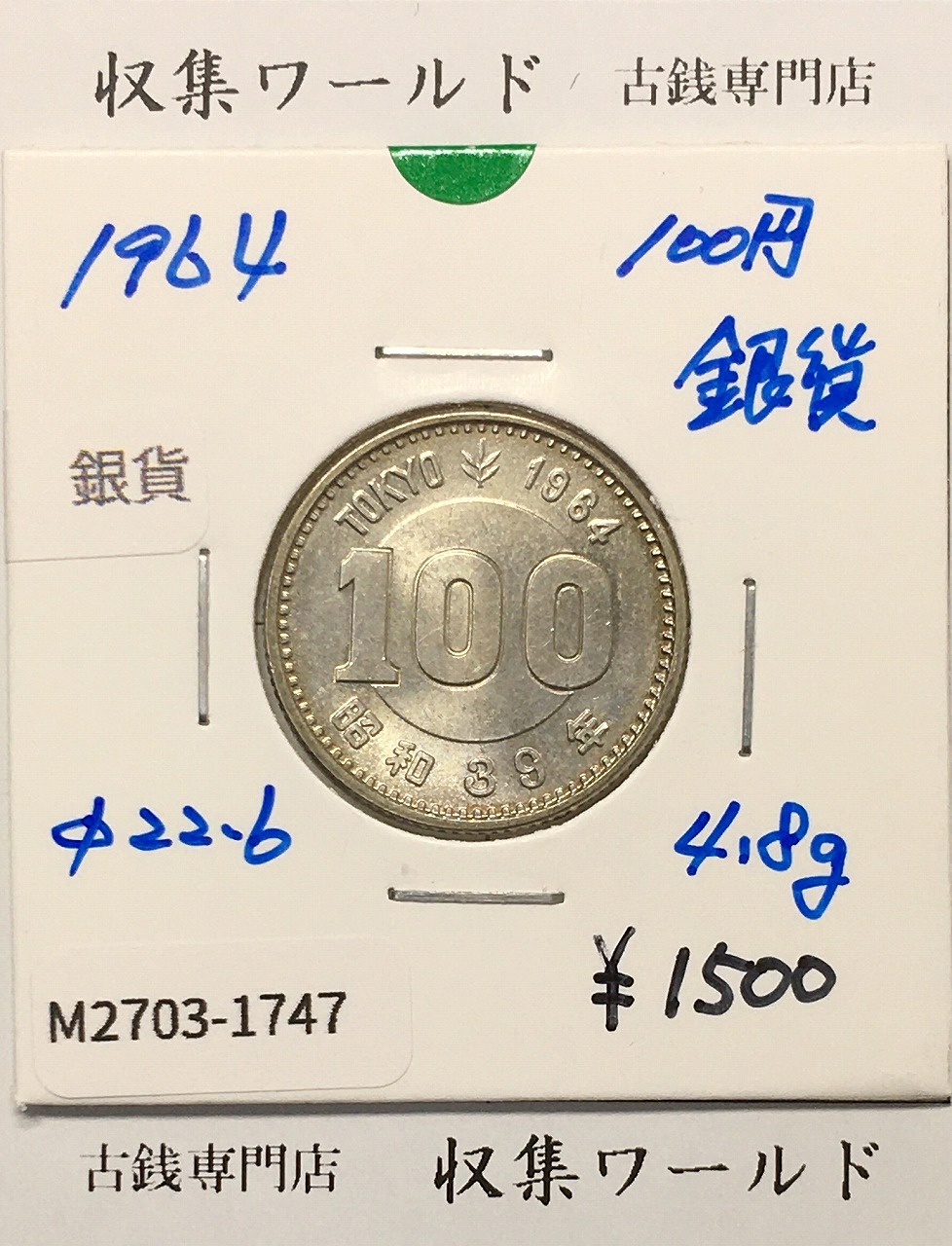 平成3年 造幣事業120年記念 貨幣セット | 収集ワールド