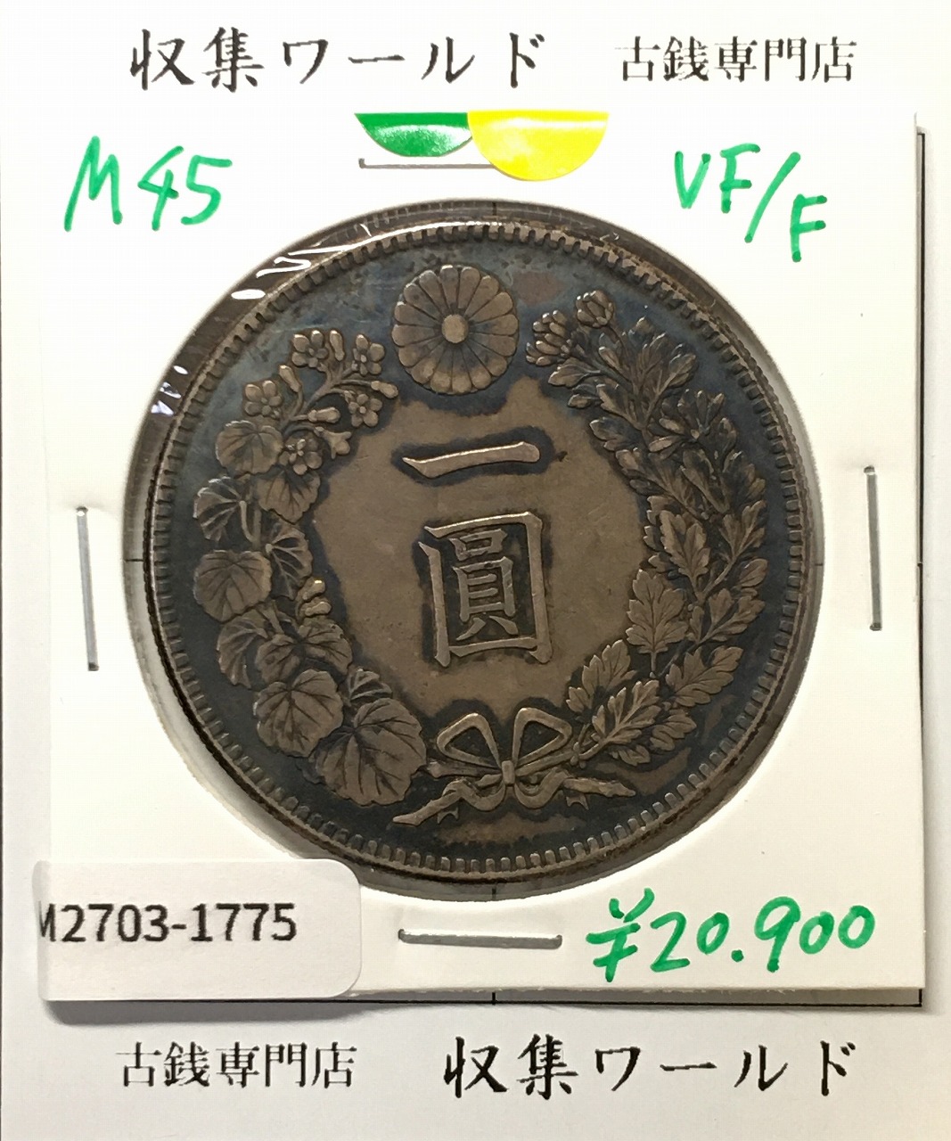 香港 銀貨 1894年 大型 中国銀貨 美品 希少 外国 中国古銭 香港 銀貨