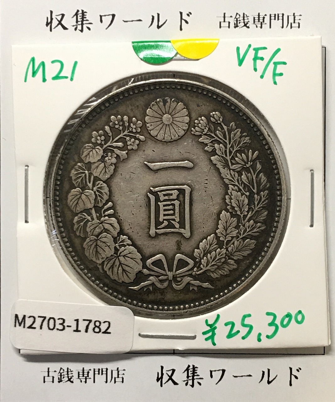 1厘銅貨 明治16年(1883年) 後期/トメ明 1Rin銅貨 (近01-55) 未使用