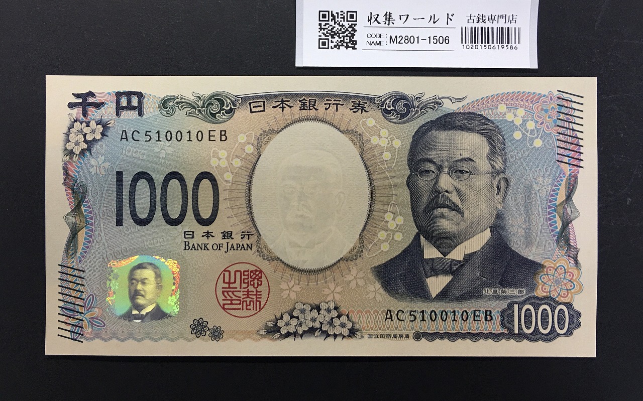 聖徳太子 100円札 4次 1946年 日本銀行券A号 No.502843 流通済み並品