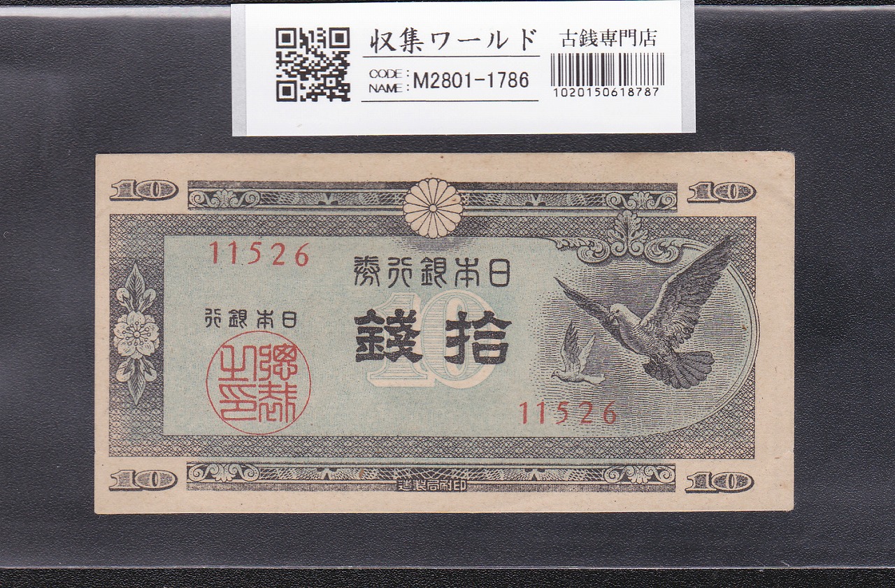 1916年(大正5年) 大正兌換銀行券 大正竹内5円 PMG58鑑定済 | 収集ワールド