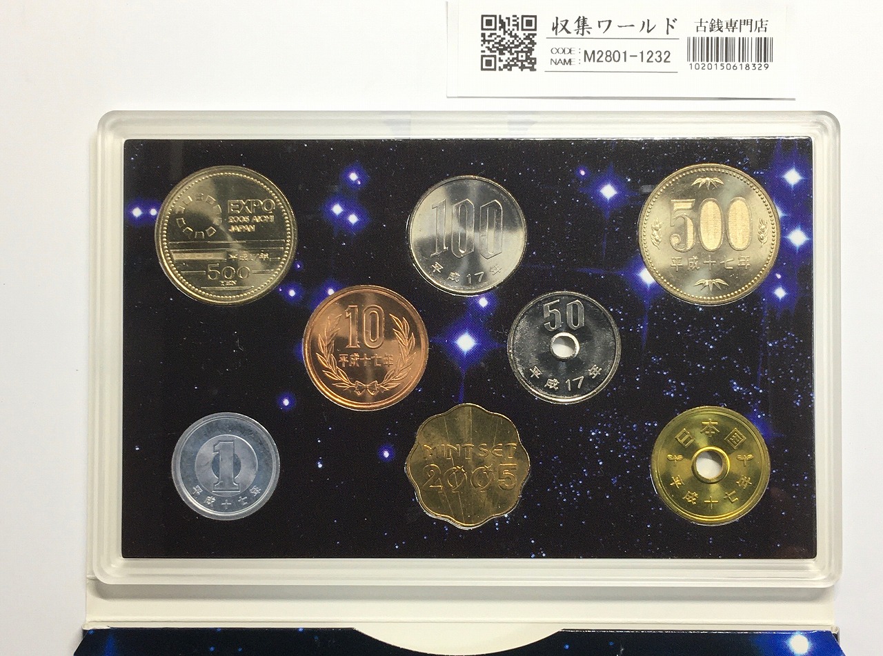日本国際博覧会記念 500円ニッケル黄銅貨ミント貨幣セット/2005年/愛