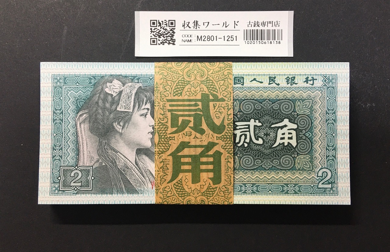 中国人民銀行 1949年 500元 伍佰圓 見本2枚セット GBPM社58AU鑑定済