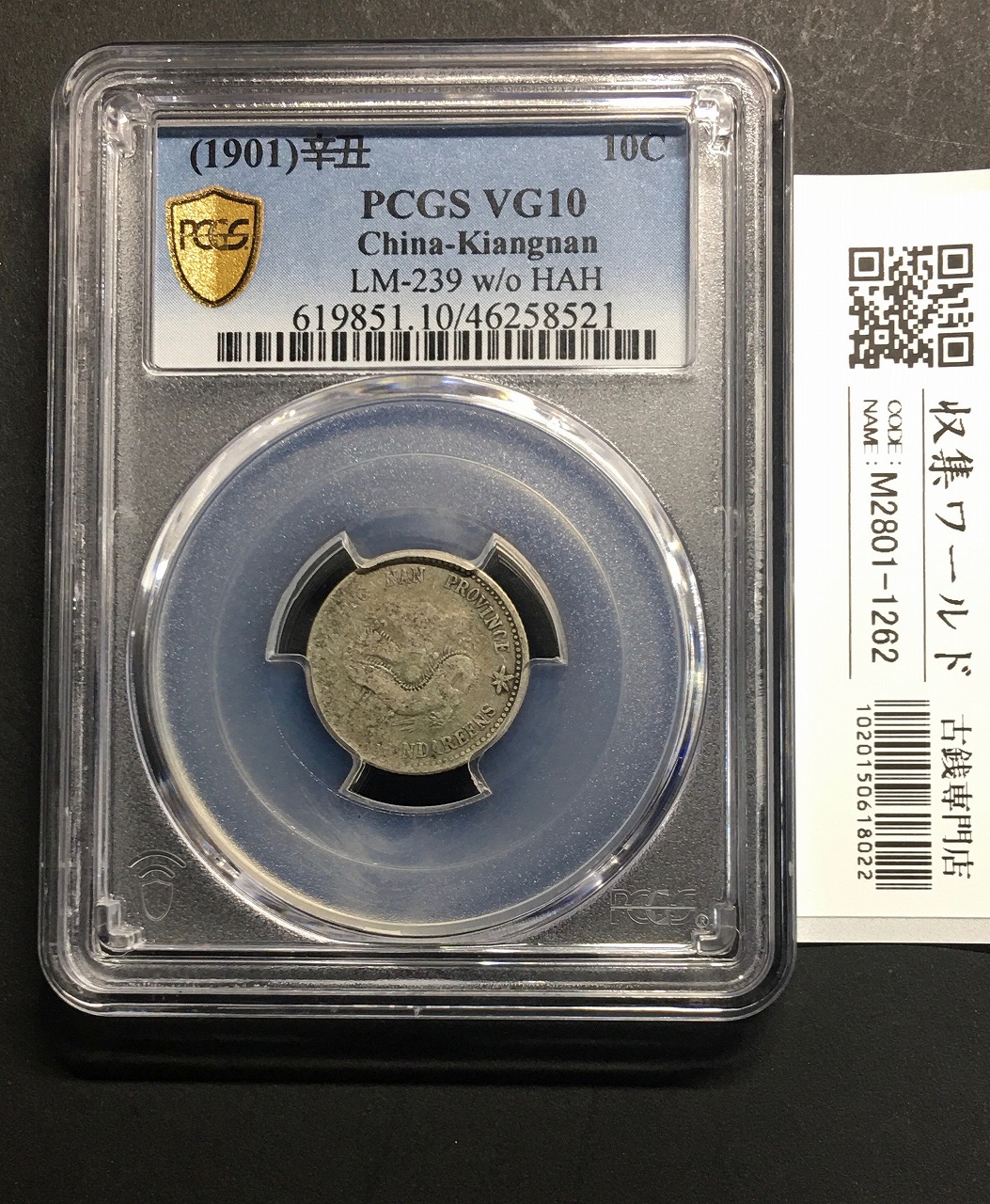 中国銀貨 1909年 宣統元寶 庫平七銭二分 「広東省造」 PCGSXF45 | 収集