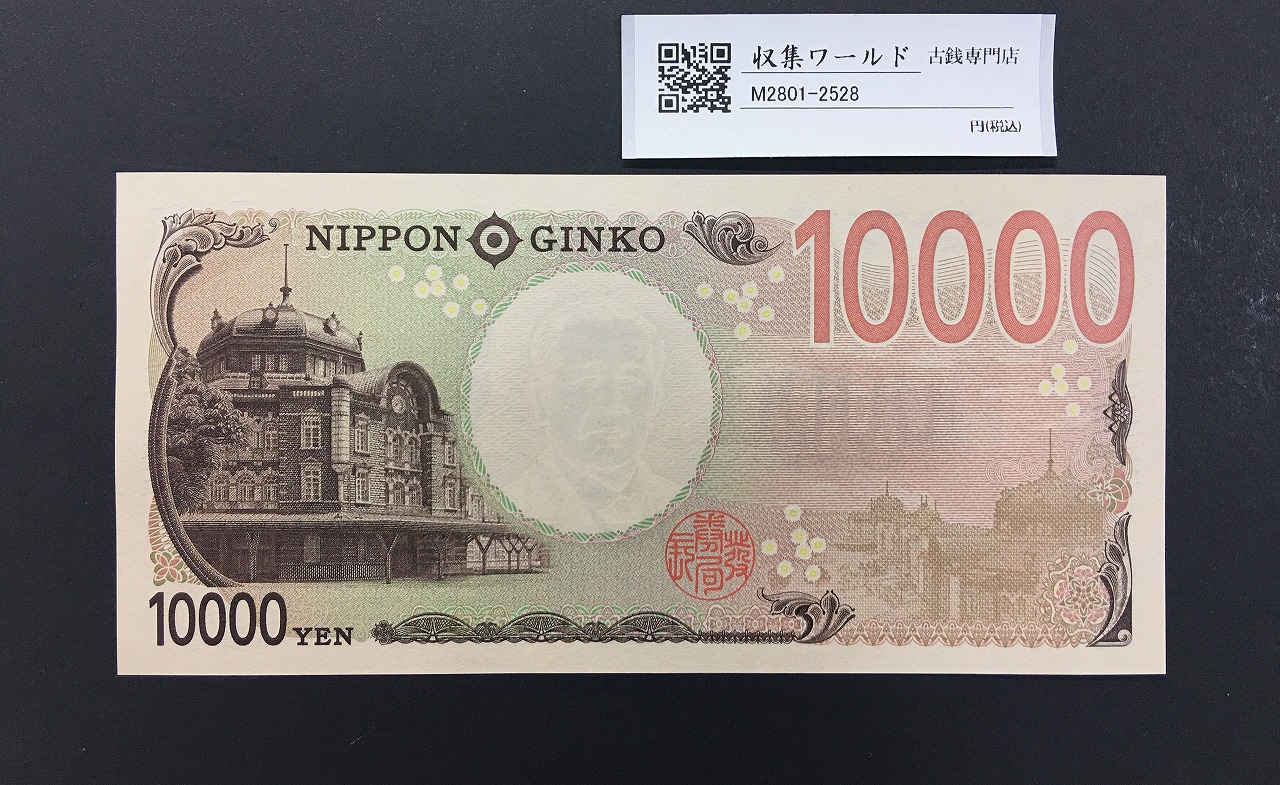 渋沢万札 AA-AA券 新 10000円 2024年銘/第一ロット AA160783AA 完未品