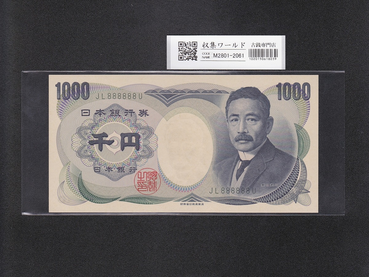 新渡戸 5000円札 大蔵省 初期 A879344A 褐色 PMG社67EPQ | 収集ワールド