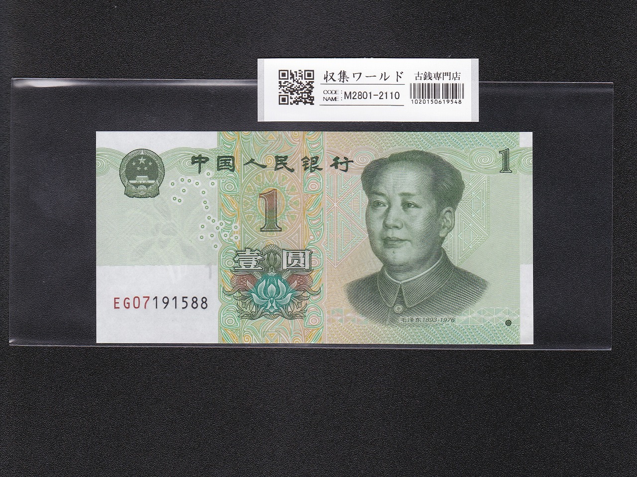 中国紙幣 1980年5元 100枚束札 | 収集ワールド