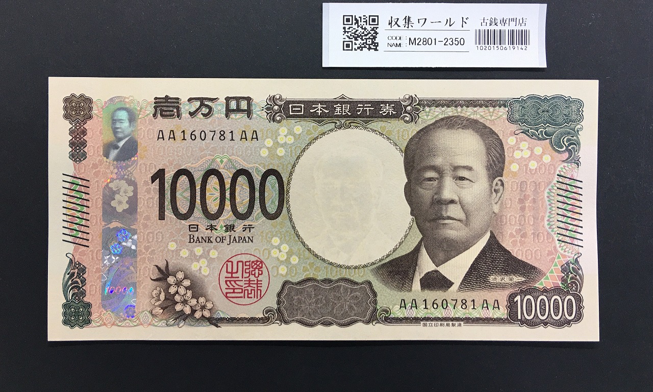 日本武尊1000円紙幣/兌換券甲号/日本銀行兌換券 1942年銘 No.5-681699