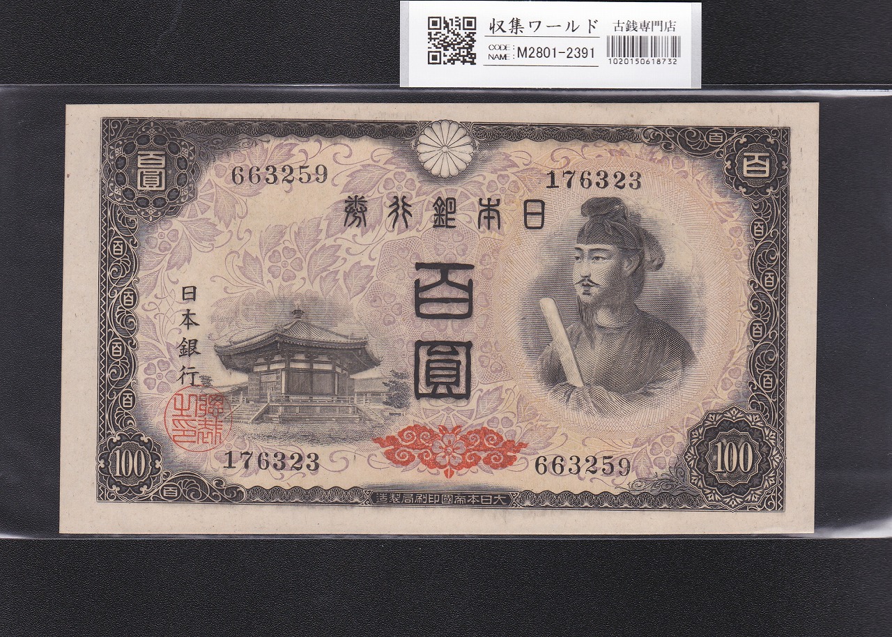 新福沢諭吉 10000円札 褐色 早番 WJ000889D 完未品 PMG67EPQ | 収集