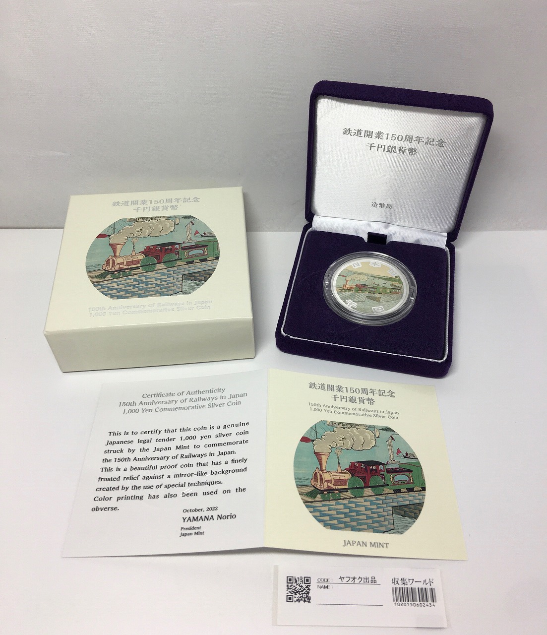 鉄道開業 150年記念 千円銀貨幣 プルーフ仕様 平成30年銘 完未品