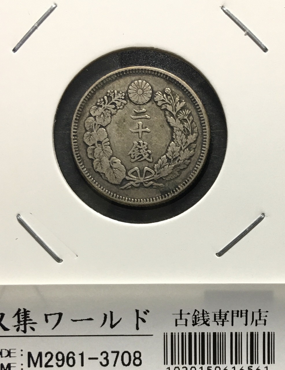 新1円銀貨(小型) 明治45年銘/準特年(1912) 近代貨幣シリーズ/1圓銀貨