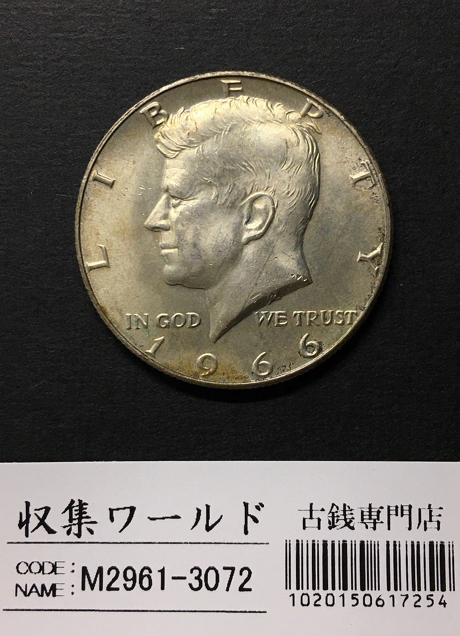 アメリカ銀貨 50セント/ケネディ大統領 1967年銘 ハーフダラー銀貨 極