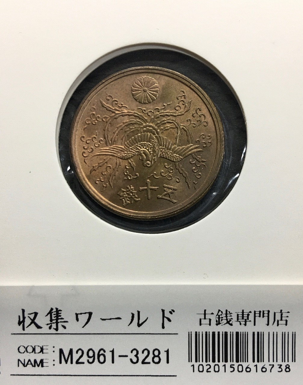 菊 5銭白銅貨 明治29年銘(1896年)/準特年 近代貨幣シリーズ 錆あり並品