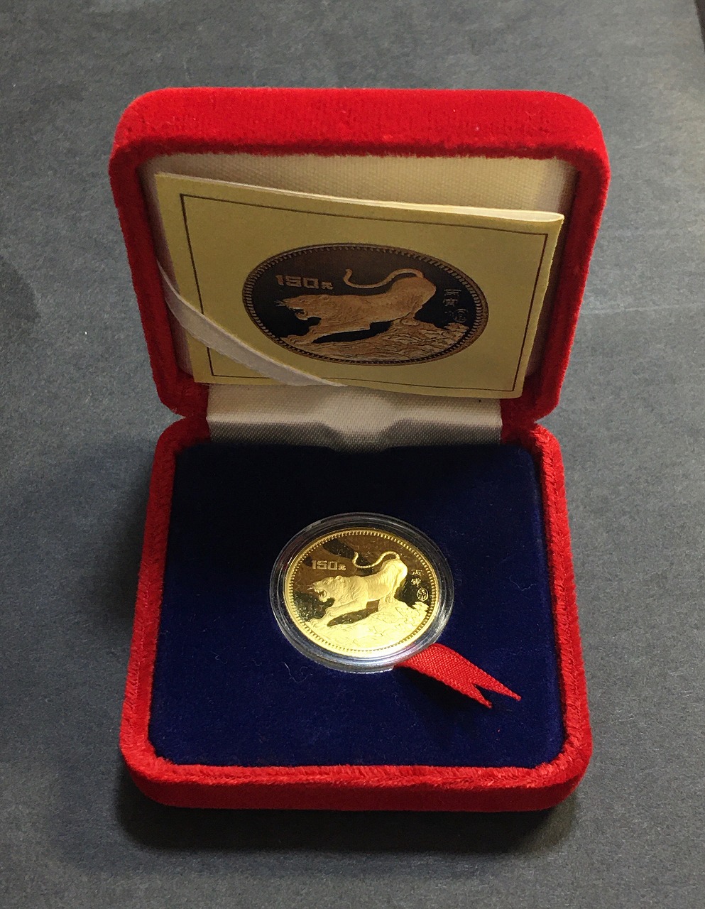 中国人民銀行 1986虎年 金銀貨プルーフ 2枚セット 金150元と銀10元 寅