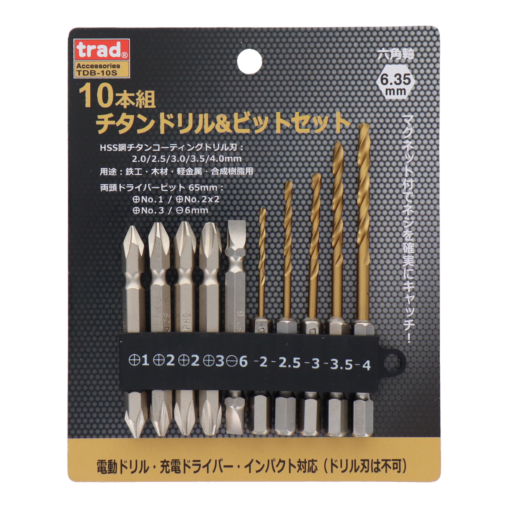 TDB-10S 締め付け ビットセット・ソケットセット 10本組チタンドリル
